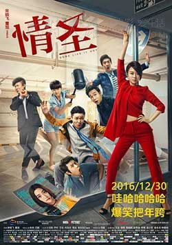 [情圣][HD-1080P/2160P-MP4][国语中字][豆瓣6.2分][4.97GB/3.7GB][2016]