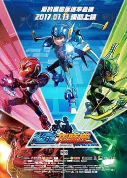 [超能龙骑侠][HD-1080P/2160P-MKV][国语中字][1.38GB/3.23GB][2017]