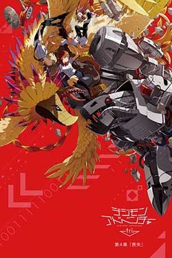 [数码宝贝大冒险tri. 第4章：丧失][BD-720P/1080P-MP4][日语中字][豆瓣6.5分][631MB/3.48GB][2017]