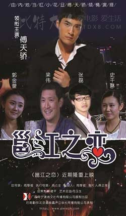 [邕江之恋][HD-1080P-MP4][国语中字][1.99GB][2013]