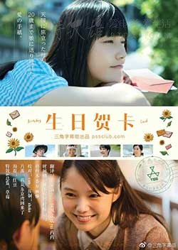 [生日贺卡][DVD-MKV][日语中字][1.65GB][2016]