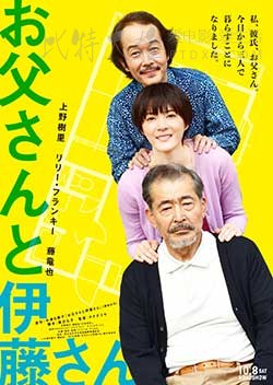 [父亲与伊藤先生][BD-1080P-MP4][日语中字][豆瓣7.8分][4.3GB][2016]