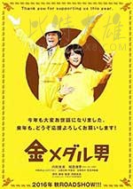 [金牌男人][BD-720P/1080P-MKV][日语中字][豆瓣7.5分][4.0GB/7.94GB][2016]