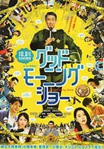 [早安秀][BD-1080P-MP4][日语中字][豆瓣6.5分][3.59GB][2016]