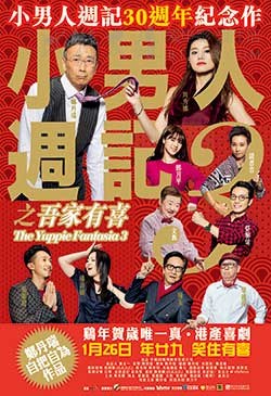 [小男人周记之吾家有喜][BD-720P/1080P-MP4][粤语中字][豆瓣6.2分][1.11GB/3.34GB][2017]