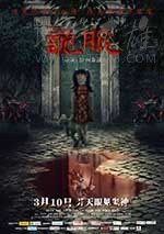 [诡眼][HD-1080P/2160P-MP4][国语中字][豆瓣3.3分][1.97GB/2.79GB][2017]