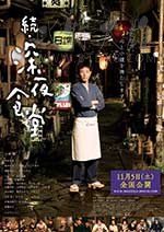 [深夜食堂电影版2][BD-1080P-MKV][日语中字][豆瓣8.2分][3.89GB][2016]