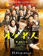 [老人交响乐团][BD-720P-MP4][日语中字][豆瓣7.0分][1.69GB][2016]