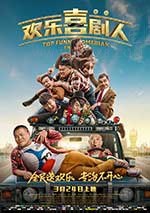 [欢乐喜剧人][HD-720P/1080P-MP4][国语中字][豆瓣2.5分][1.18GB/1.9GB][2017]