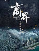 [商界][HD-1080P-MP4][国语中字][2.13GB][2017]