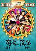 [有完没完][HD-1080P/2160P-MP4][国语中字][豆瓣5.6分][1.93GB/4.26GB][2017]