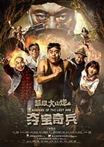 [超级大山炮之夺宝奇兵][HD-1080P-MP4][国语中字][1.88GB][2017]