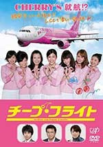 [廉价航班][BD-720P-MP4][日语中字][豆瓣6.6分][1.19GB][2013]