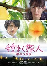 [播种的旅人][DVD-MP4][日语中字][1.43GB][2016]