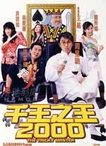 [千王之王2000][HD-720P-MKV][国语中字][豆瓣6.4分][1.16GB][1999]