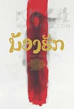 [鬼姐姐][HD-720P/1080P-MP4][老挝语中字][831MB/3.25GB][2016]