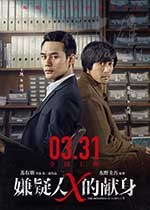 [嫌疑人X的献身][HD-720P/1080P-MP4][国语中字][豆瓣6.5分][1.49GB/2.44GB][2017]