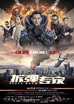 [拆弹专家][BD-720P-MP4][国粤双语中字][豆瓣6.4分][1.88GB][2017]