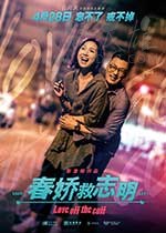 [春娇救志明][BD-720P-MP4][国粤双语中字][豆瓣7.2分][2.05GB][2017]