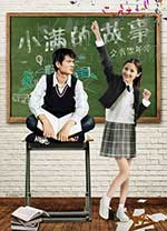 [小满的故事之青涩年华][HD-1080P-MP4][国语中字][1.68GB][2017]