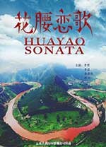 [花腰恋歌][HD-1080P-MP4][国语中字][1.99GB][2017]