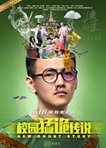 [校园猛诡传说][HD-1080P-MP4][国语中字][1.42GB][2017]
