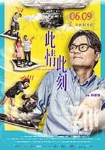 [此情此刻][BD-720P-MKV][粤国双语中字][豆瓣5.5分][1.17GB][2016]