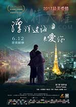 [漂洋过海来爱你][HD-1080P-MP4][国语中字][豆瓣5.3分][1.57GB][2017]