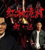 [红衣诡村之幻·谜][HD-720P-MP4][国语中字][1.58GB][2017]