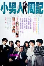 [小男人周记][BD-720P-MP4][粤国双语中字][豆瓣6.7分][1.62GB][1989]
