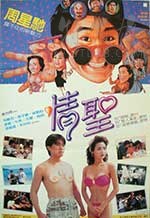 [情圣][HD-720P/1080P-MP4][粤语中字][豆瓣7.3分][3.33GB/7.14GB][1991]