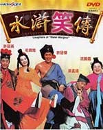 [水浒笑传][HD-720P-MKV][粤语中字][豆瓣6.3分][1.09GB][1993]