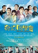 [奇幻同学会][HD-720P-MP4][国语中字][1.57GB][2016]