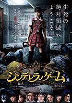 [灰姑娘游戏][DVD-MKV][日语中字][豆瓣4.0分][1.18GB][2016]
