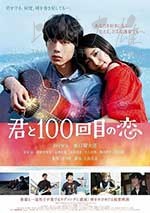 [与君相恋100次][BD-720P/1080P-MP4][日语中字][豆瓣7.1分][2.4GB/5.72GB][2017]