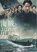 [被称作海贼的男人][BD-720P-MP4][日语中字][豆瓣6.7分][1.38GB][2016]