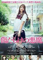 [伤痕累累的恶魔][BD-720P/1080P-MP4][日语中字][豆瓣6.1分][1.45GB/4.85GB][2017]