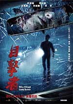 [目击者之追凶][BD-720P/1080P-MP4][国语中字][豆瓣8.2分][1.91GB/5.21GB][2017]