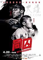 [同囚][BD-720P-MP4][国粤双语中字][1.27GB][2017]