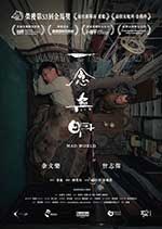 [一念无明][BD-720P-MP4][国粤双语中字][豆瓣7.9分][823MB][2017]