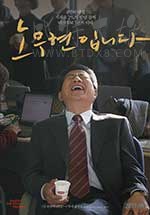 [我是卢武铉][HD-1080P-MKV][韩语中字][2.43GB][2017]