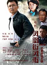[凤凰街风雨][HD-1080P-MKV][国语中字][2.06GB][2017]