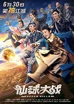 [仙球大战][HD-1080P-MP4][国语中字][豆瓣2.6分][2.12GB][2017]