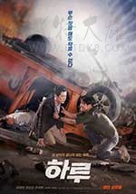 [一天][BD-720P/1080P-MP4][韩语中字][豆瓣7.1分][1.91GB/5.02GB][2017]