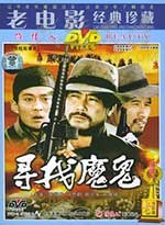 [寻找魔鬼][DVD-MKV][国语][豆瓣6.5分][1.44GB][1988]