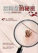 [莱姆症的秘密][HD-720P-MP4][英语中字][862MB][2017]