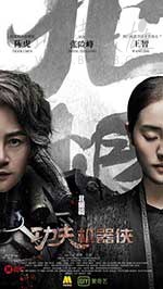 [功夫机器侠·北腿篇][HD-1080P/2160P-MKV][国语中字][1.24GB/3.14GB][2017]