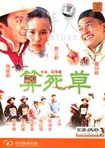 [算死草][HD-720P/1080P-MKV][国粤双语中字][豆瓣6.8分][1.09GB/4.35GB][1997]