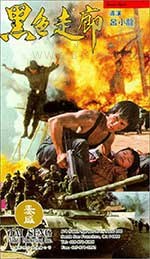 [黑色走廊][DVD-MKV][国语][1.71GB][1990]