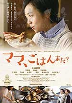 [妈妈，晚餐吃什么？][DVD-MP4][日语中字][1.76GB][2017]